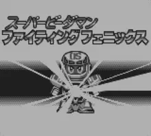 Image n° 1 - screenshots  : Super B-Daman - Fighting Phoenix